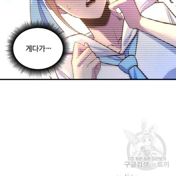 만고지존 26화 31
