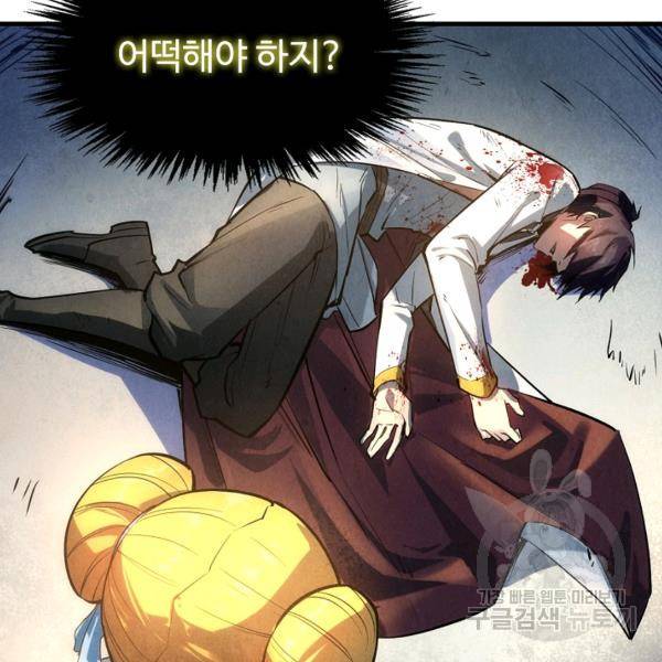 만고지존 26화 36