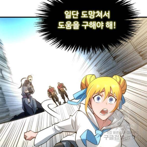 만고지존 26화 40