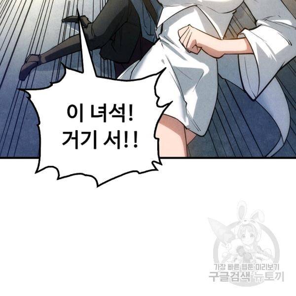 만고지존 26화 41