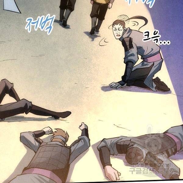 만고지존 26화 43