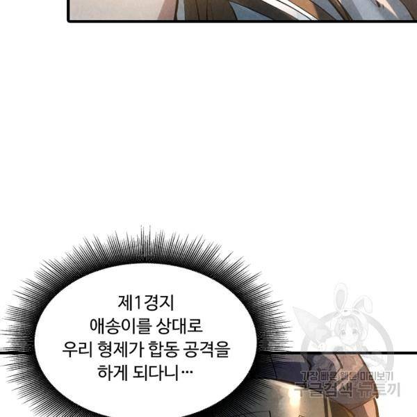 만고지존 26화 46