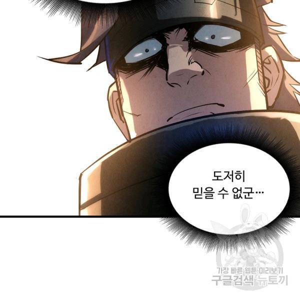 만고지존 26화 47