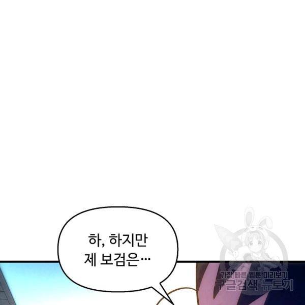 만고지존 26화 53