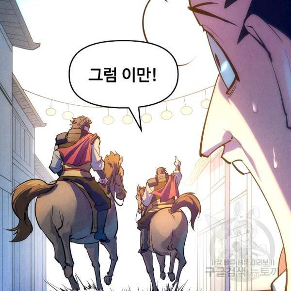 만고지존 26화 54