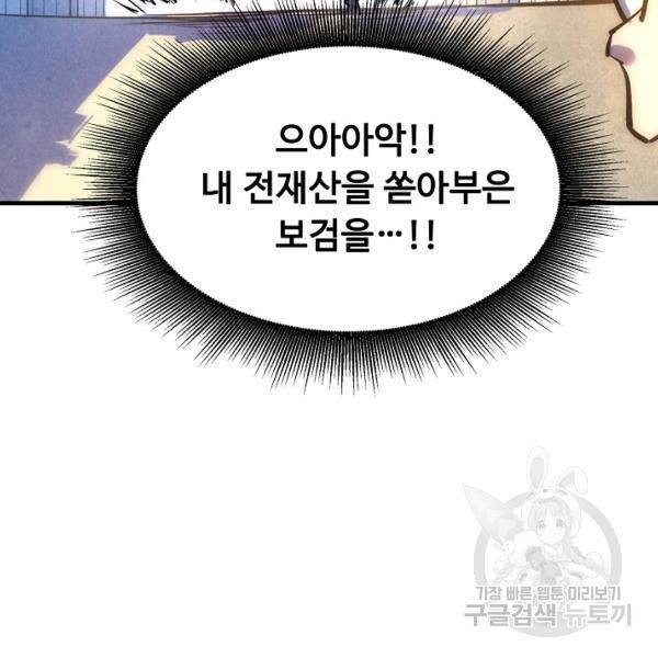 만고지존 26화 55
