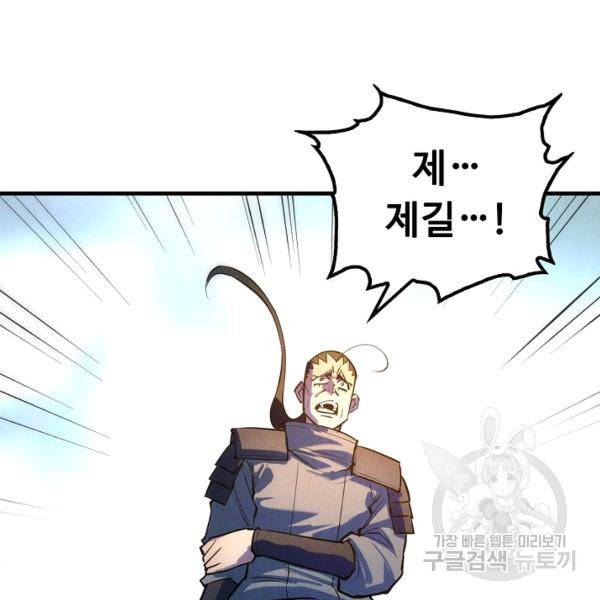 만고지존 26화 56