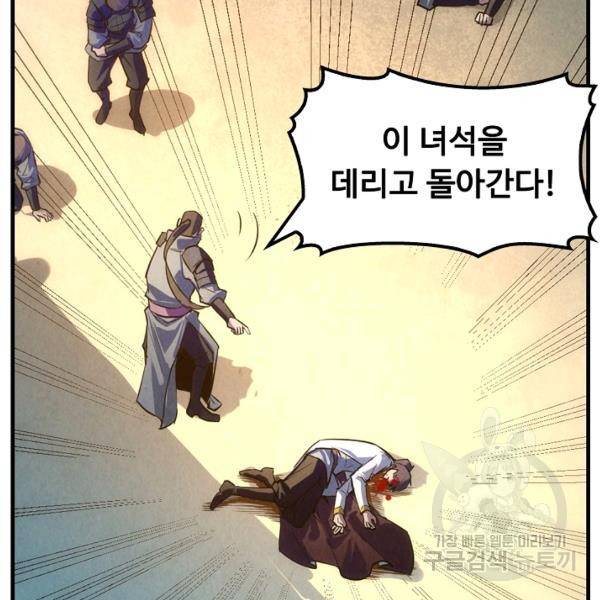 만고지존 26화 59