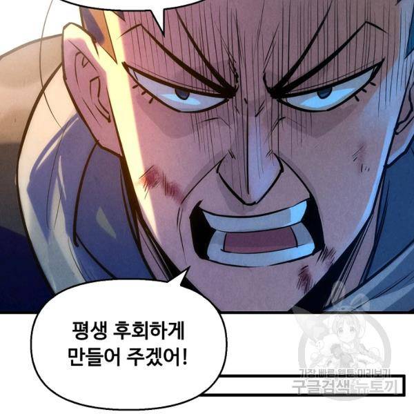 만고지존 26화 61