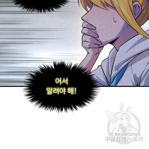 만고지존 26화 65