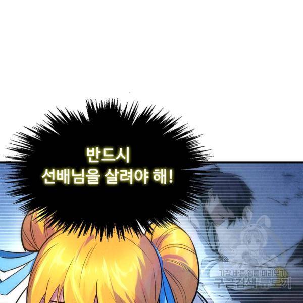 만고지존 26화 66