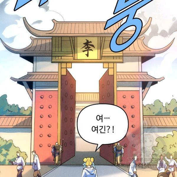 만고지존 26화 69