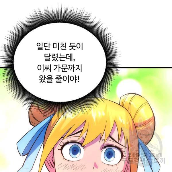 만고지존 26화 71