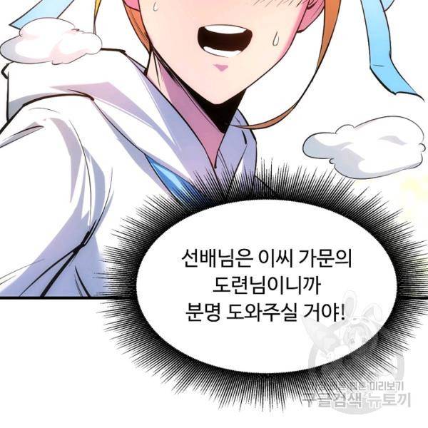 만고지존 26화 72