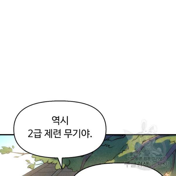 만고지존 26화 74