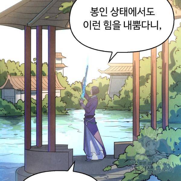 만고지존 26화 75