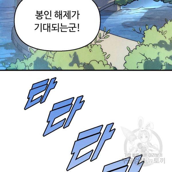 만고지존 26화 76