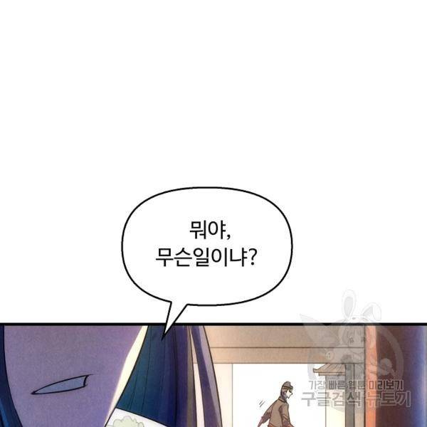 만고지존 26화 78