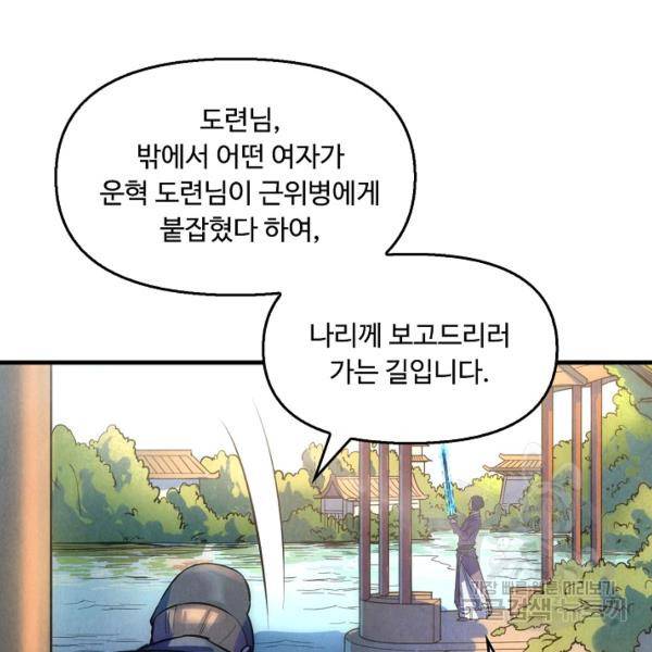 만고지존 26화 80