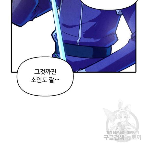 만고지존 26화 83