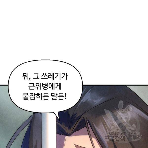만고지존 26화 84