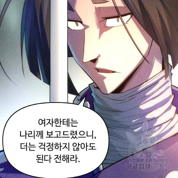 만고지존 26화 85
