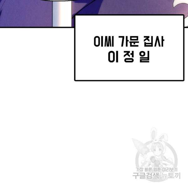 만고지존 26화 86