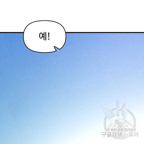 만고지존 26화 87