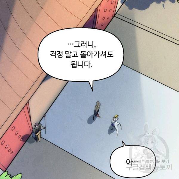 만고지존 26화 91