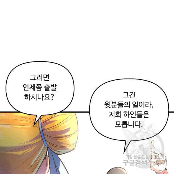 만고지존 26화 93