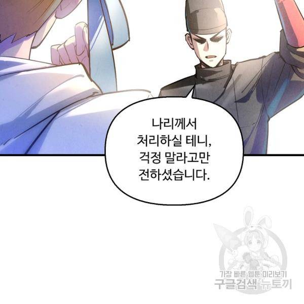 만고지존 26화 94