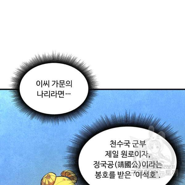 만고지존 26화 95