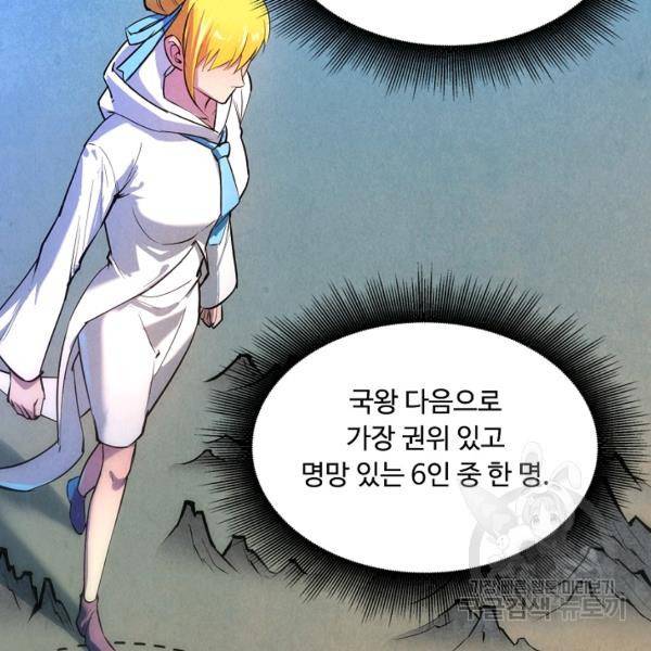 만고지존 26화 96