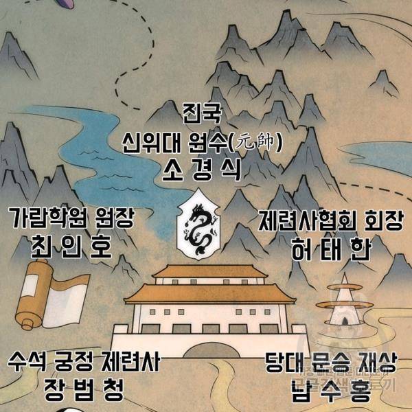만고지존 26화 97