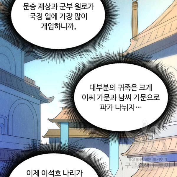 만고지존 26화 99