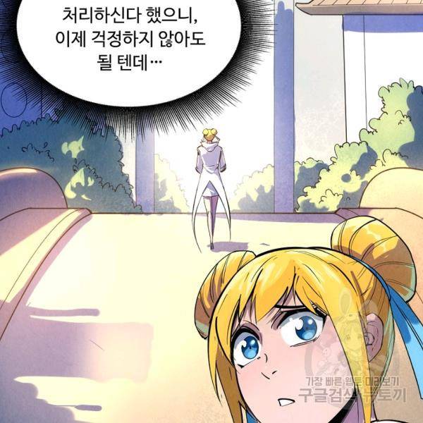 만고지존 26화 100