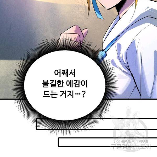 만고지존 26화 101