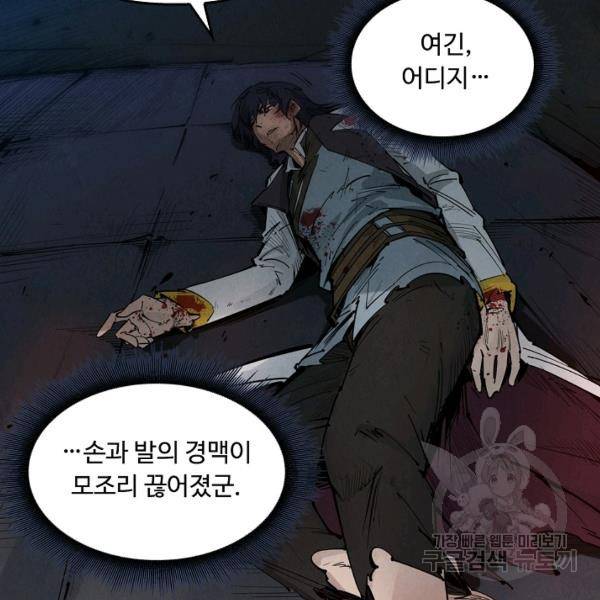 만고지존 26화 105