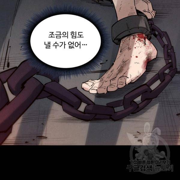 만고지존 26화 106
