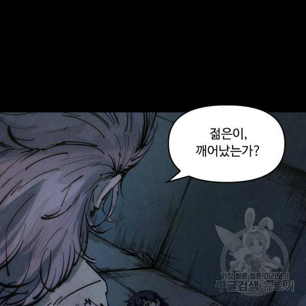 만고지존 26화 114