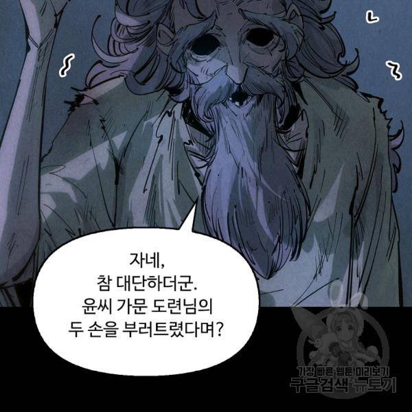 만고지존 26화 117