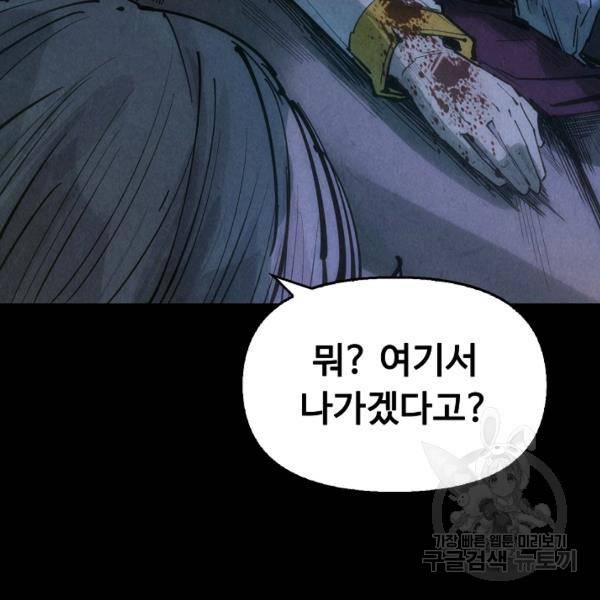 만고지존 26화 122