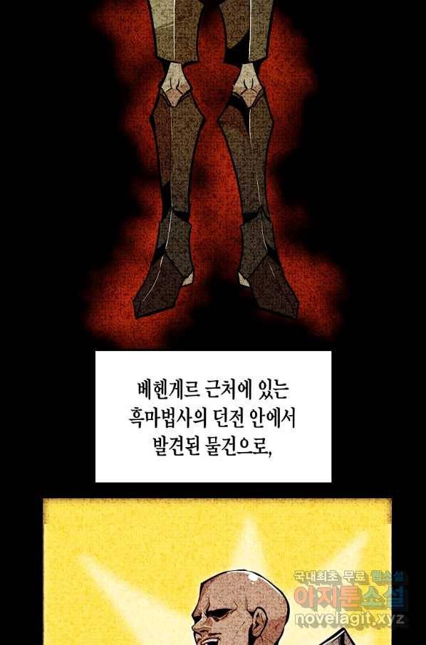 쥐뿔도 없는 회귀 19화 2