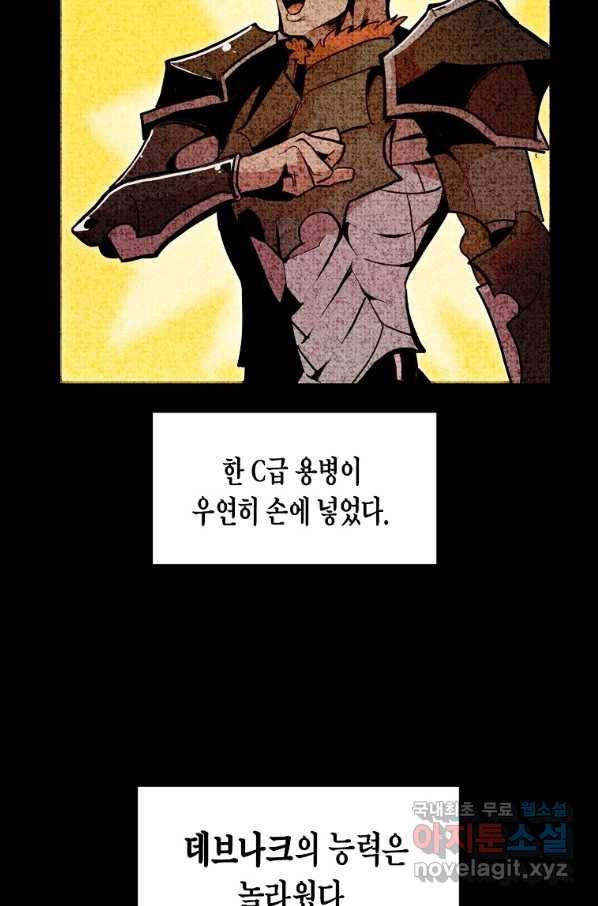 쥐뿔도 없는 회귀 19화 3