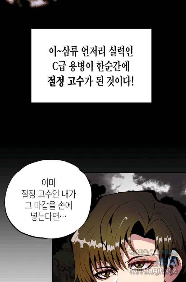 쥐뿔도 없는 회귀 19화 5