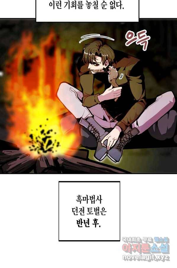쥐뿔도 없는 회귀 19화 7