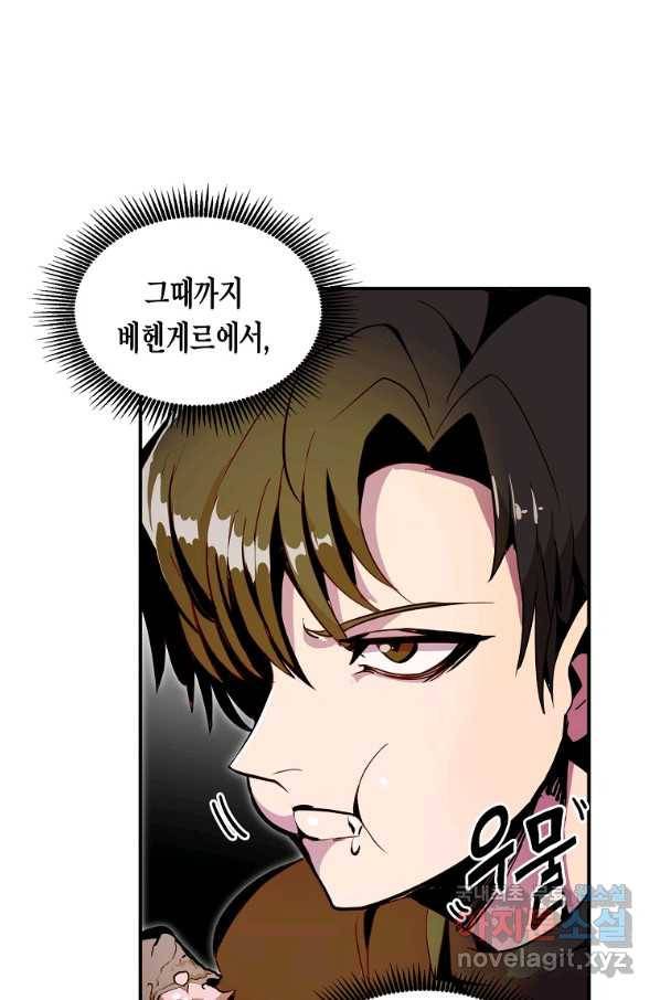쥐뿔도 없는 회귀 19화 8
