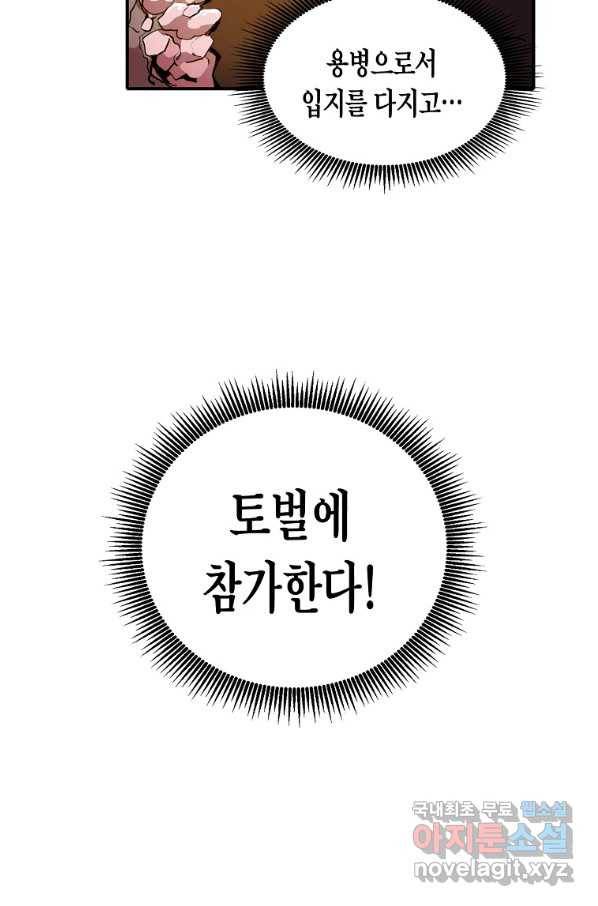 쥐뿔도 없는 회귀 19화 9