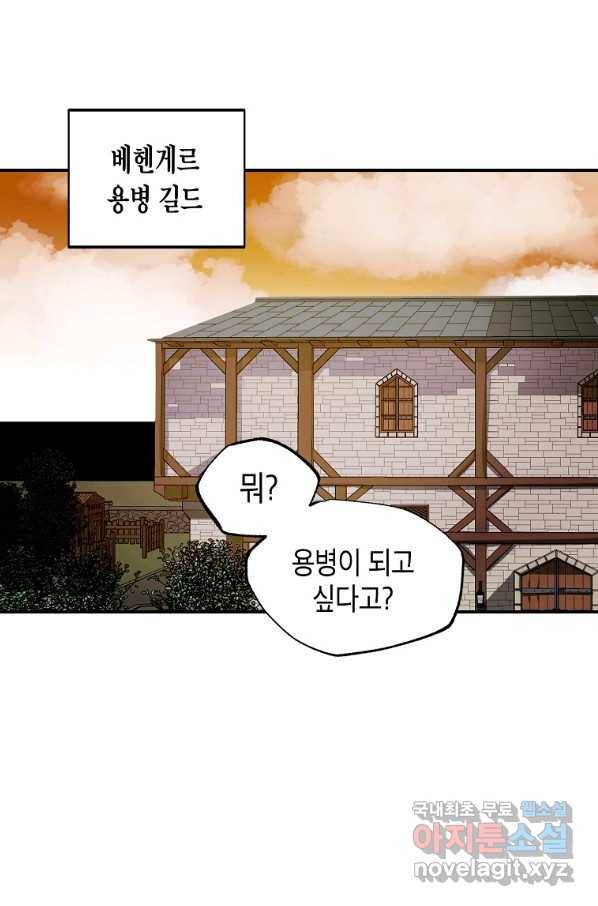 쥐뿔도 없는 회귀 19화 12