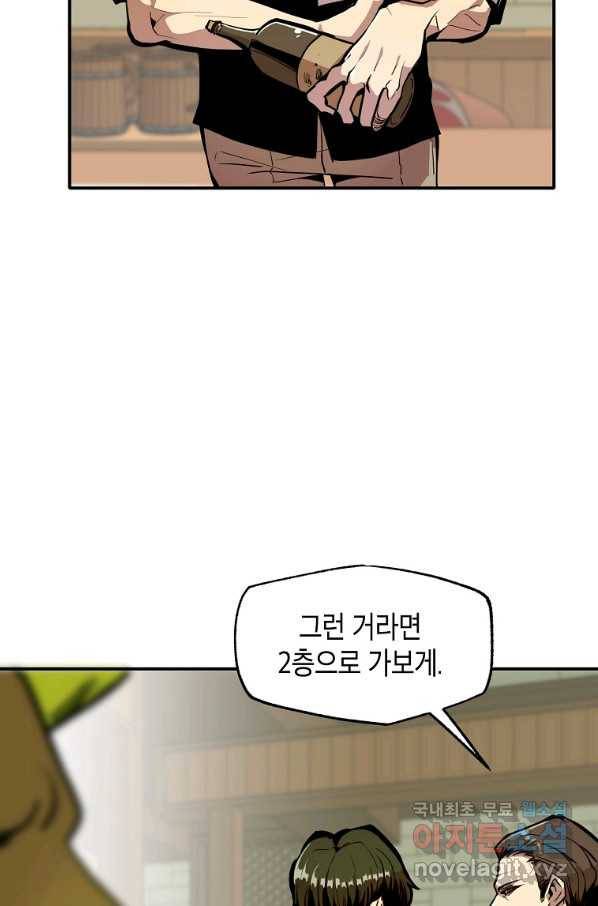 쥐뿔도 없는 회귀 19화 14